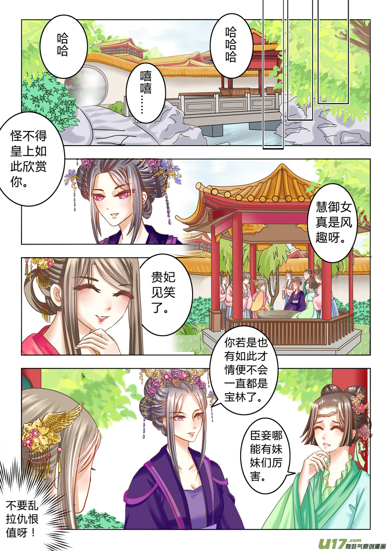 《皇上，我不是女主！》第十七章（上） 第4页