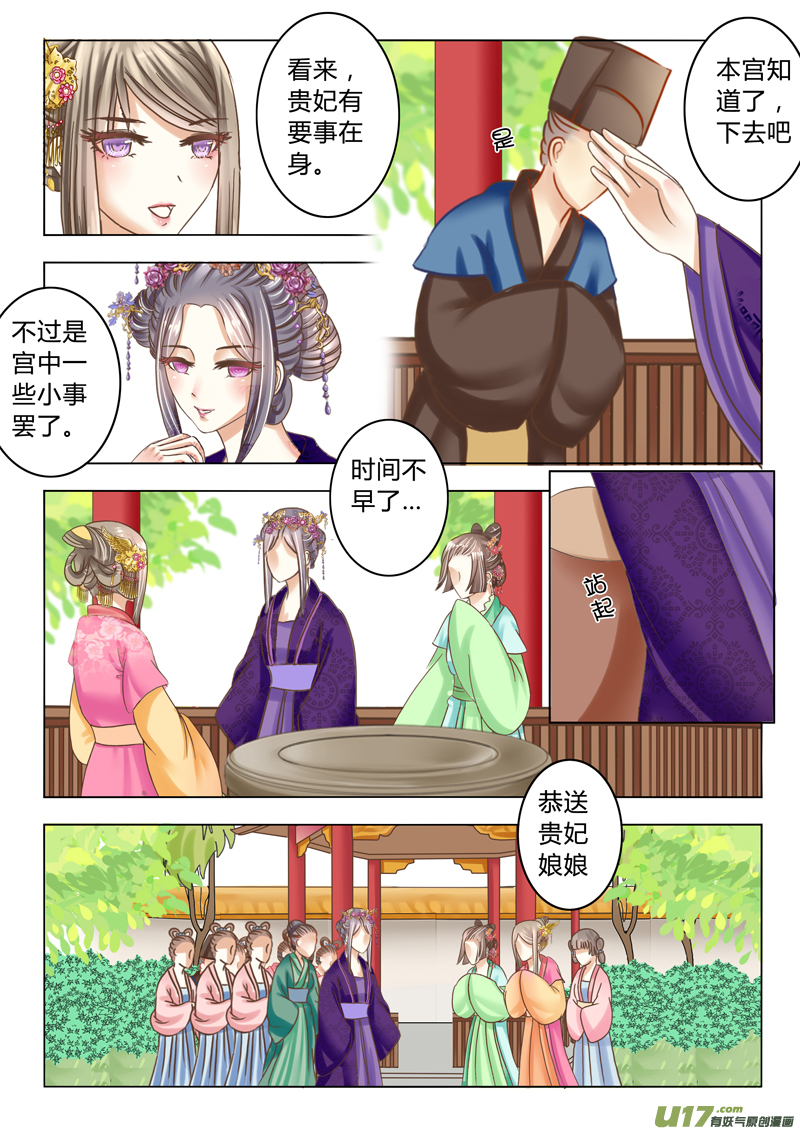 《皇上，我不是女主！》第十七章（上） 第6页