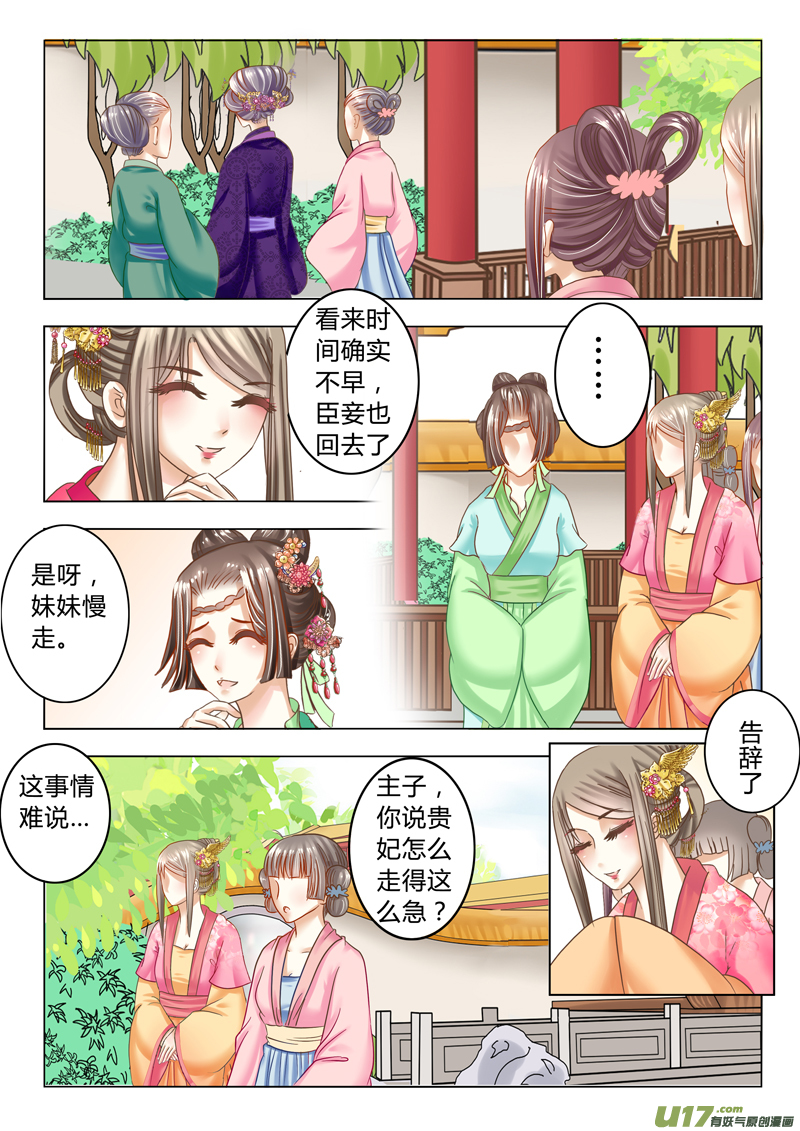 《皇上，我不是女主！》第十七章（上） 第7页