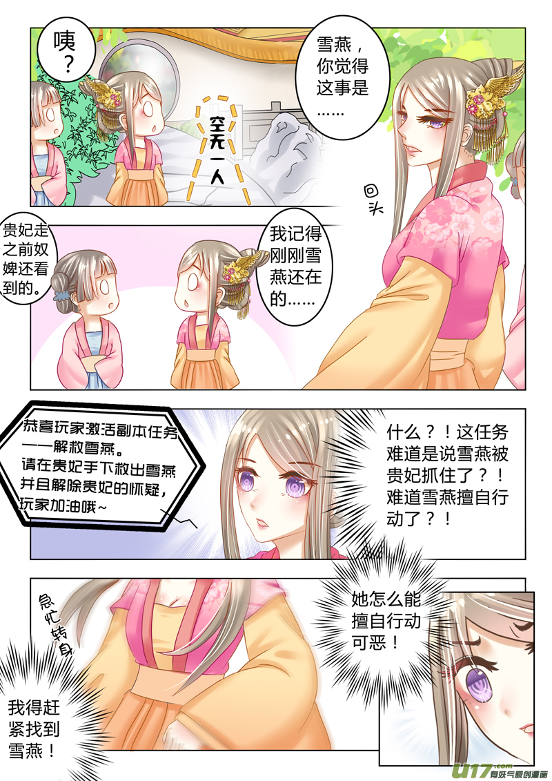 《皇上，我不是女主！》第十七章（上） 第8页