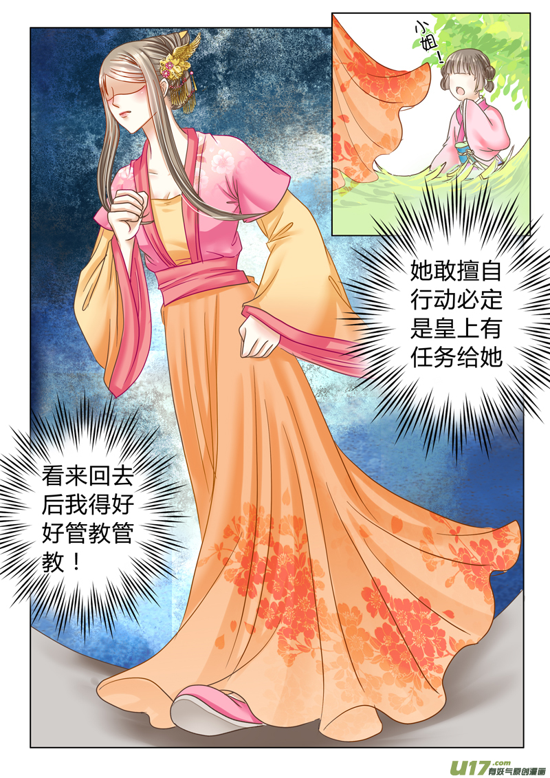 《皇上，我不是女主！》第十七章（上） 第9页