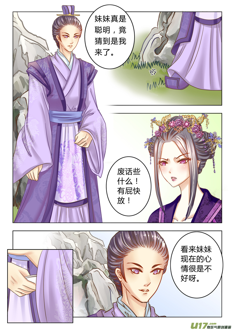 《皇上，我不是女主！》第十七章（下） 第2页