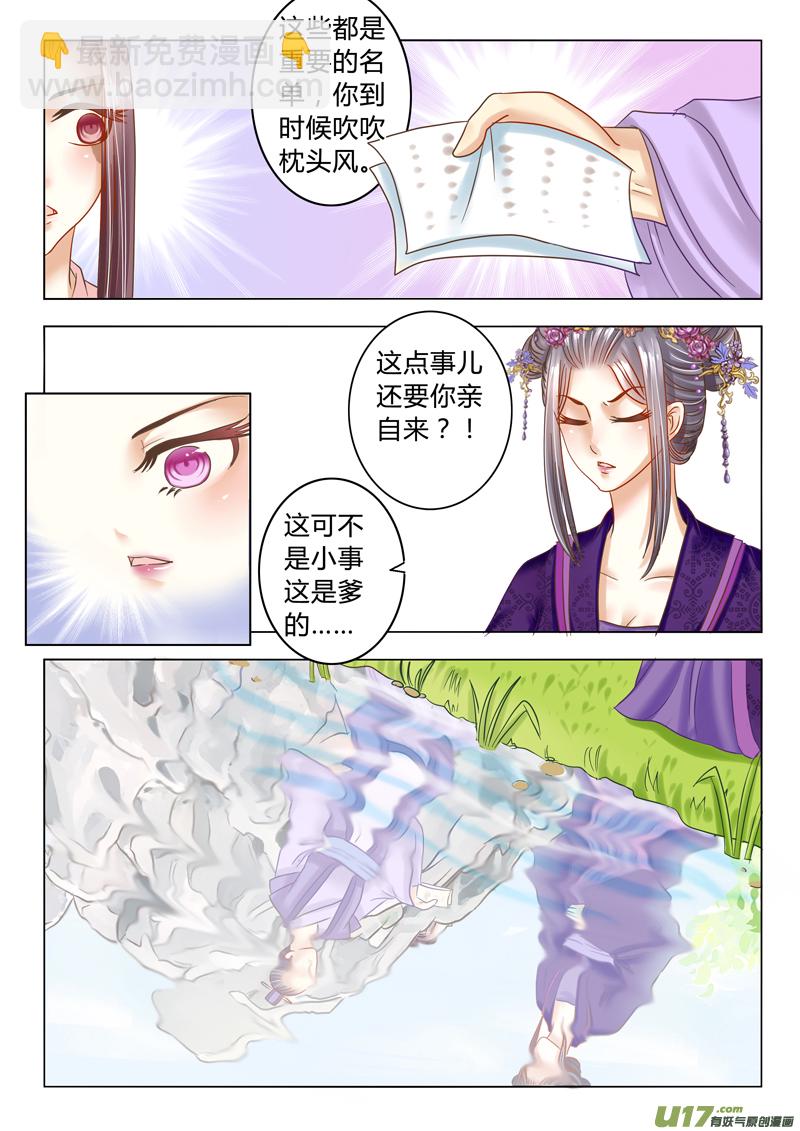 《皇上，我不是女主！》第十七章（下） 第3页