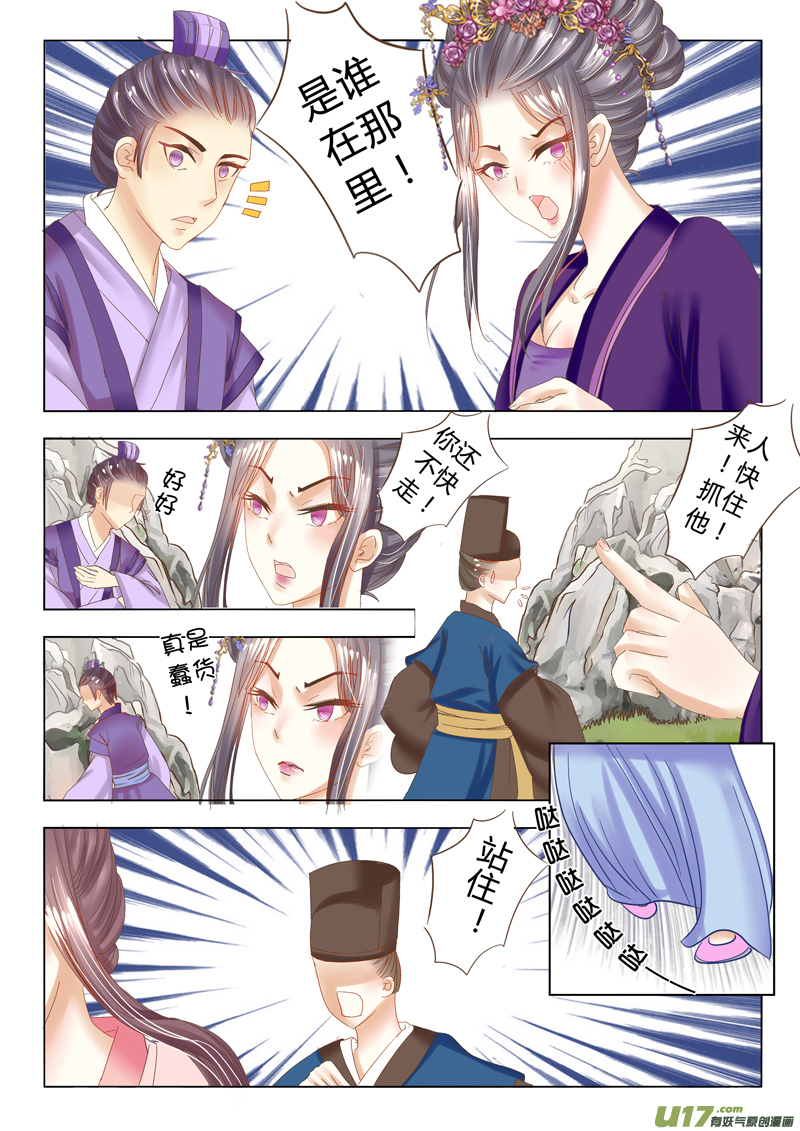 《皇上，我不是女主！》第十七章（下） 第4页