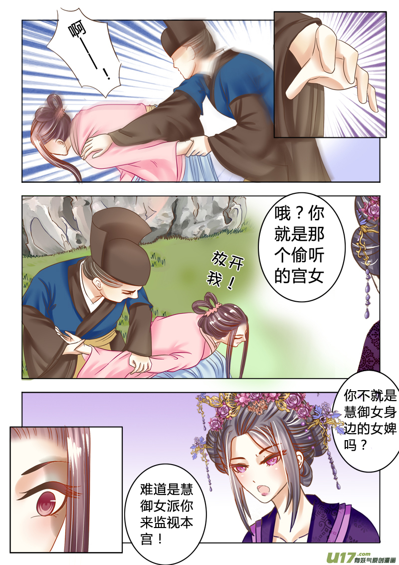 《皇上，我不是女主！》第十七章（下） 第5页