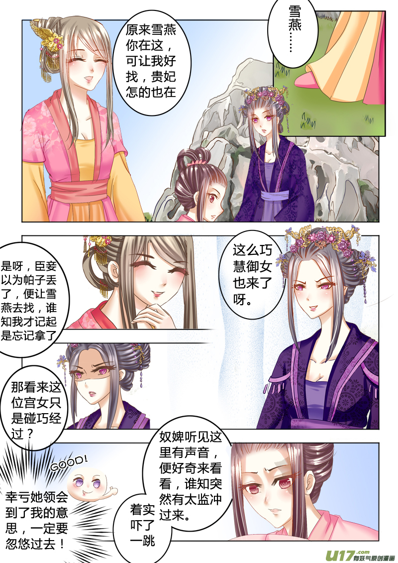 《皇上，我不是女主！》第十七章（下） 第6页