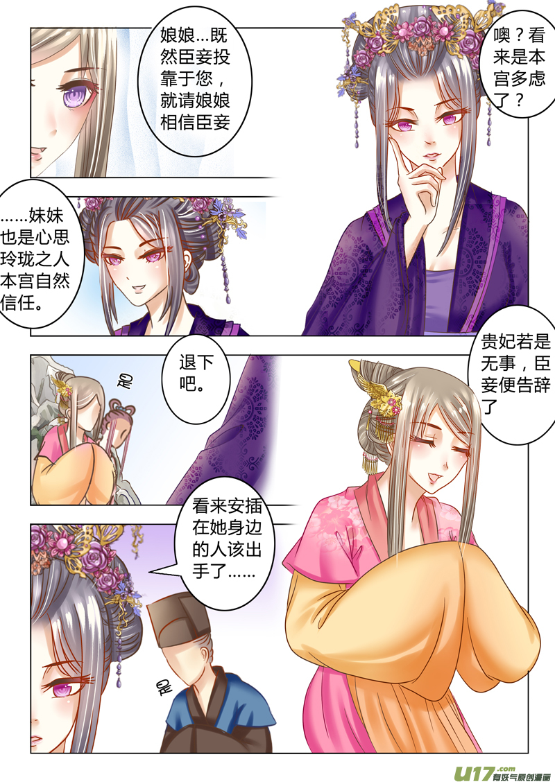 《皇上，我不是女主！》第十七章（下） 第7页