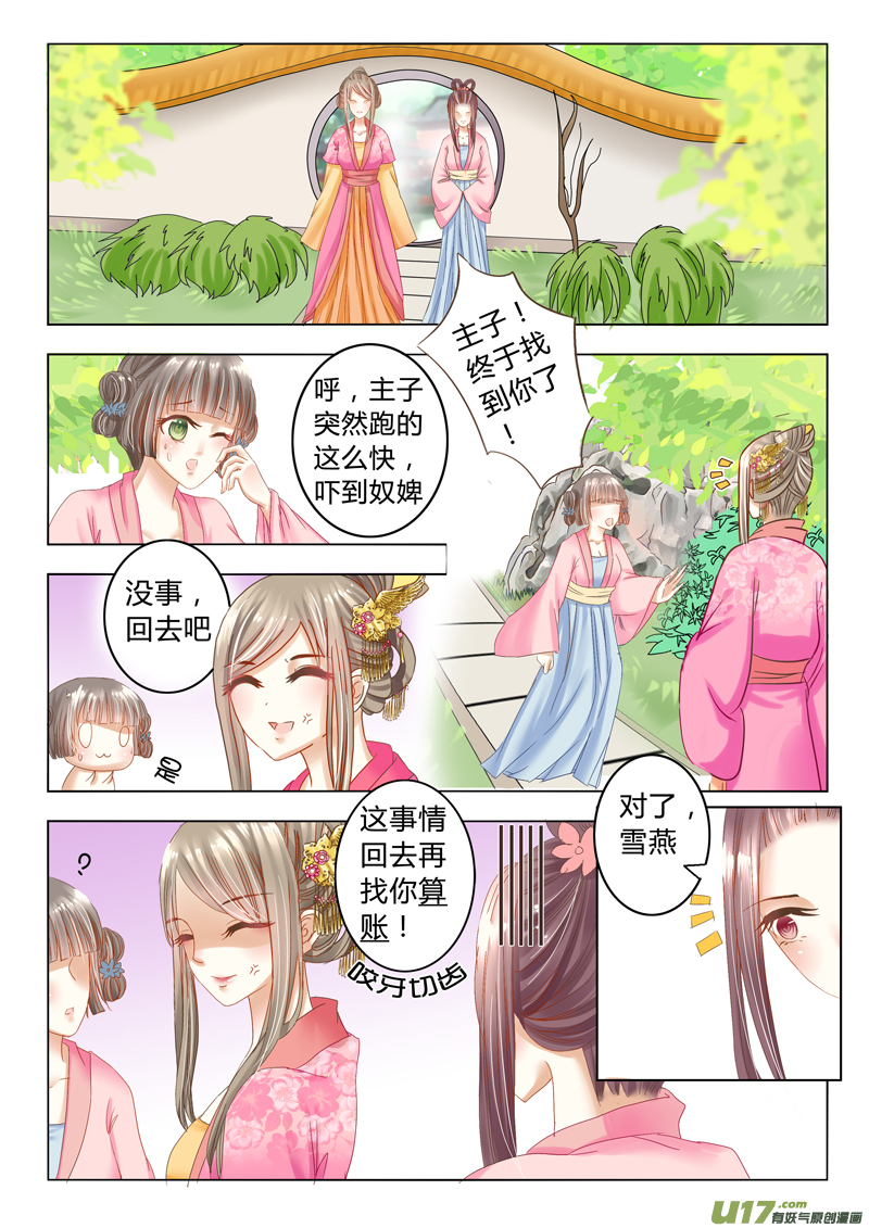 《皇上，我不是女主！》第十七章（下） 第8页