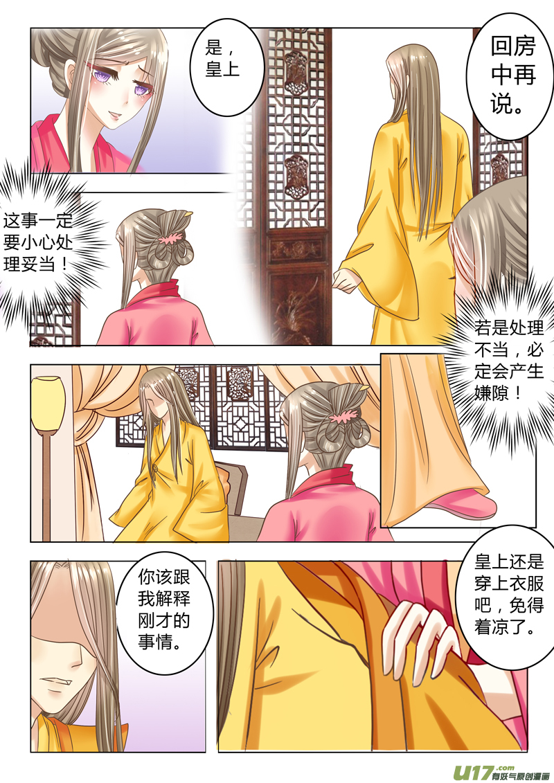 《皇上，我不是女主！》第十九章（下） 第1页