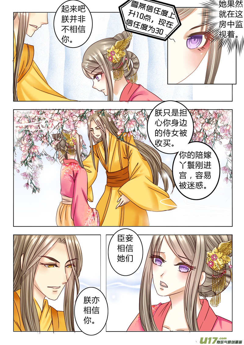 《皇上，我不是女主！》第十九章（下） 第4页