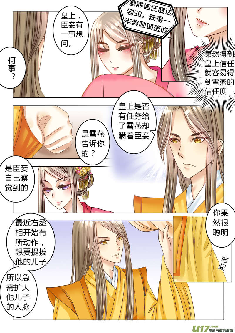 《皇上，我不是女主！》第十九章（下） 第5页