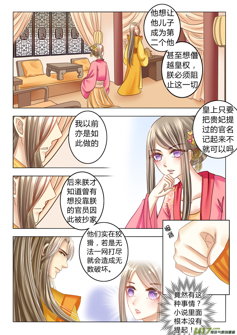 《皇上，我不是女主！》第十九章（下） 第6页