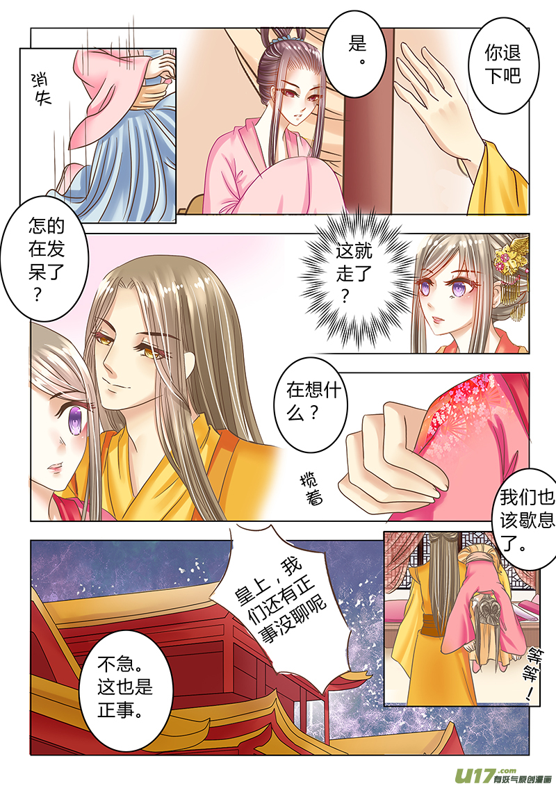 《皇上，我不是女主！》第十九章（下） 第9页