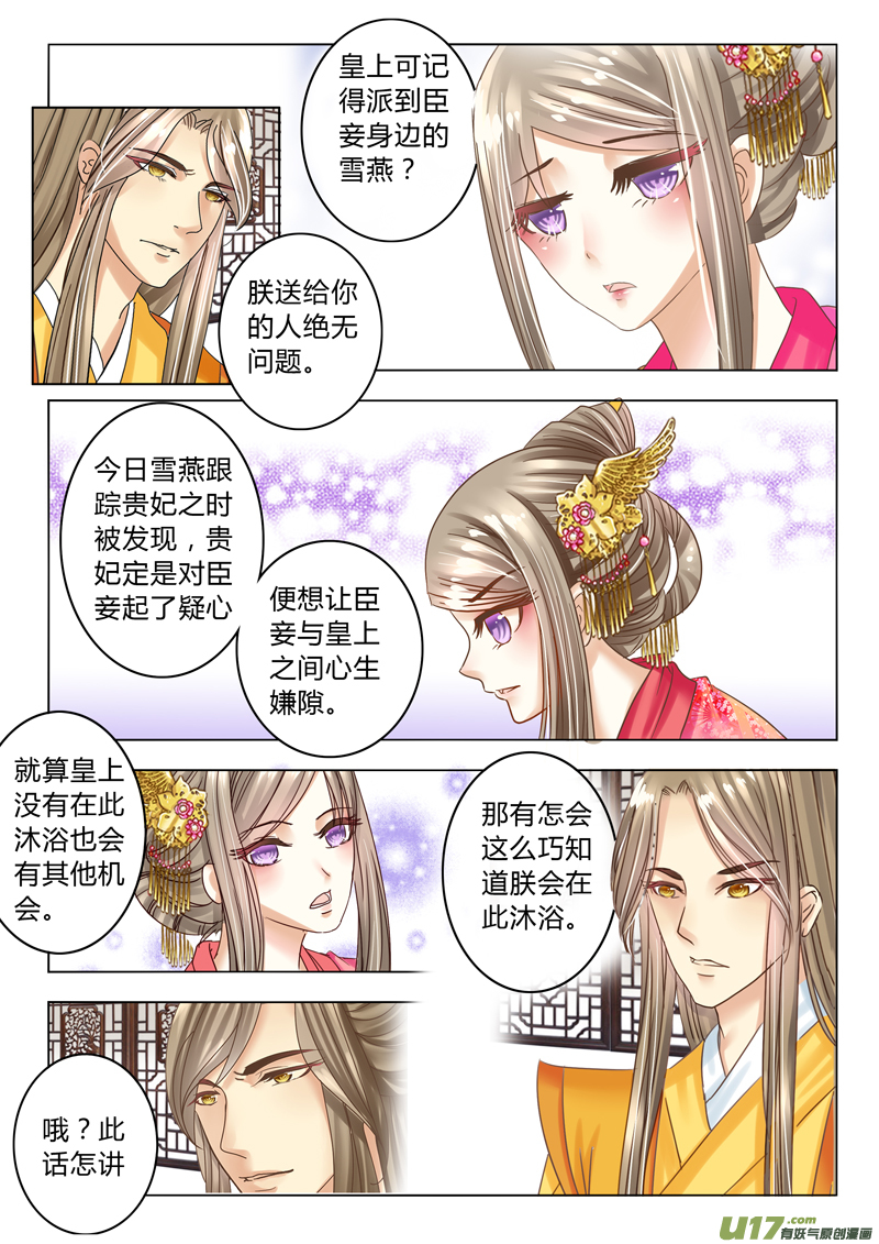 《皇上，我不是女主！》第十九章（下） 第2页