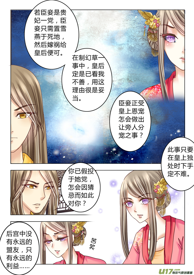 《皇上，我不是女主！》第十九章（下） 第3页