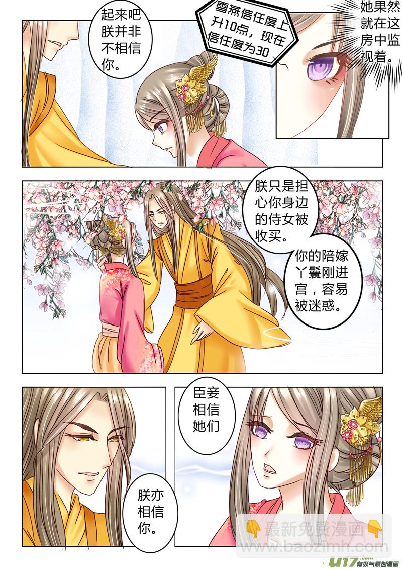《皇上，我不是女主！》第十九章（下） 第4页