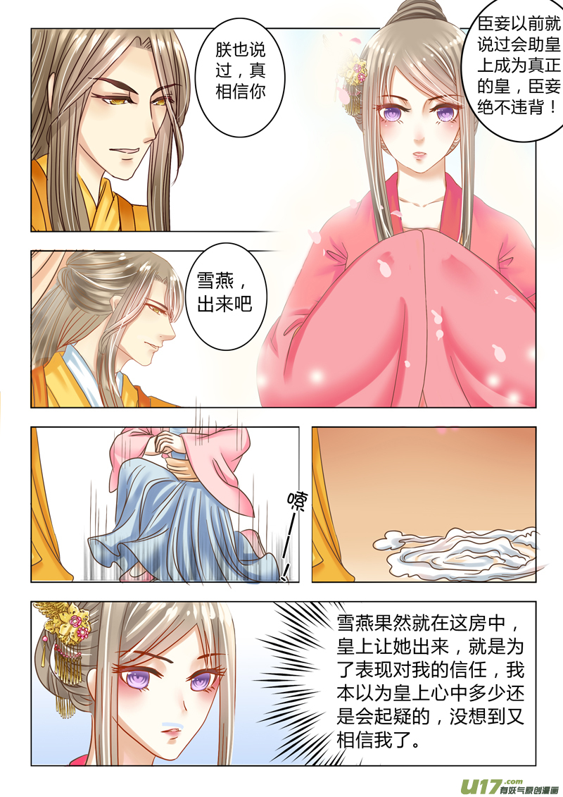 《皇上，我不是女主！》第十九章（下） 第7页