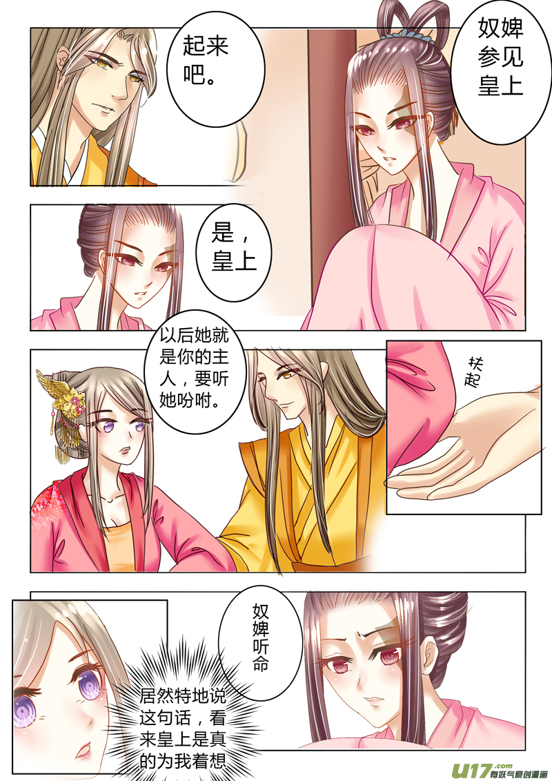 《皇上，我不是女主！》第十九章（下） 第8页
