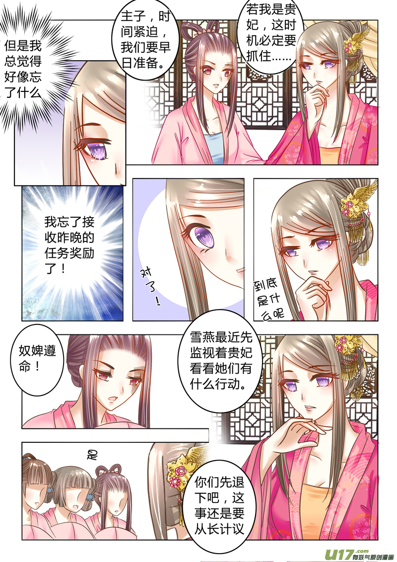 《皇上，我不是女主！》第二十章（下） 第4页