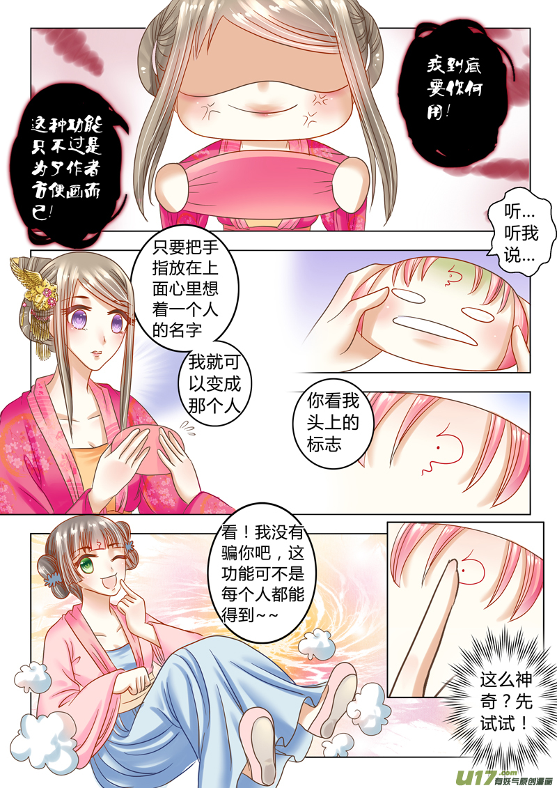 《皇上，我不是女主！》第二十章（下） 第7页