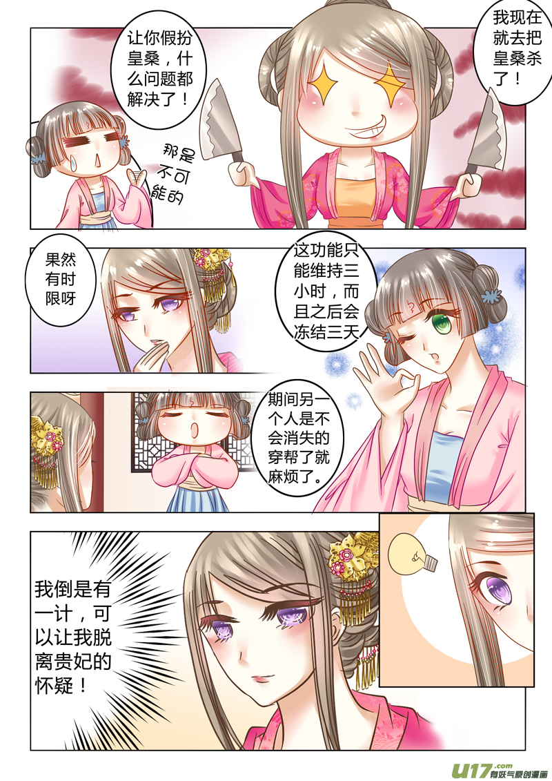 《皇上，我不是女主！》第二十章（下） 第8页