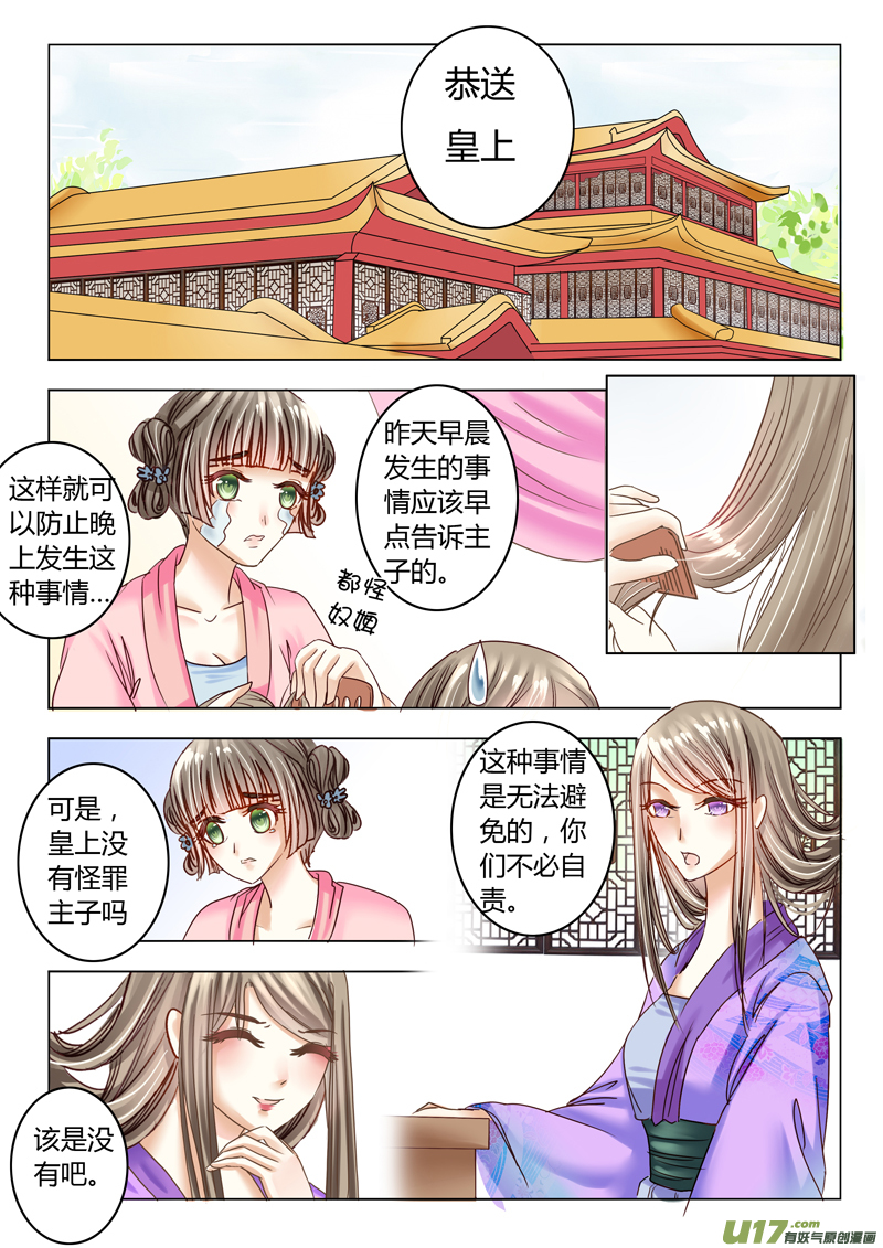 《皇上，我不是女主！》第二十章（上） 第2页