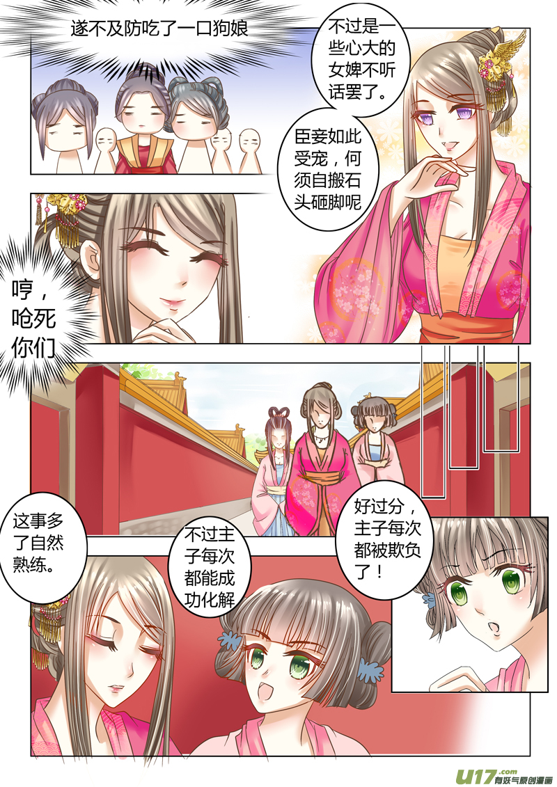 《皇上，我不是女主！》第二十章（上） 第5页