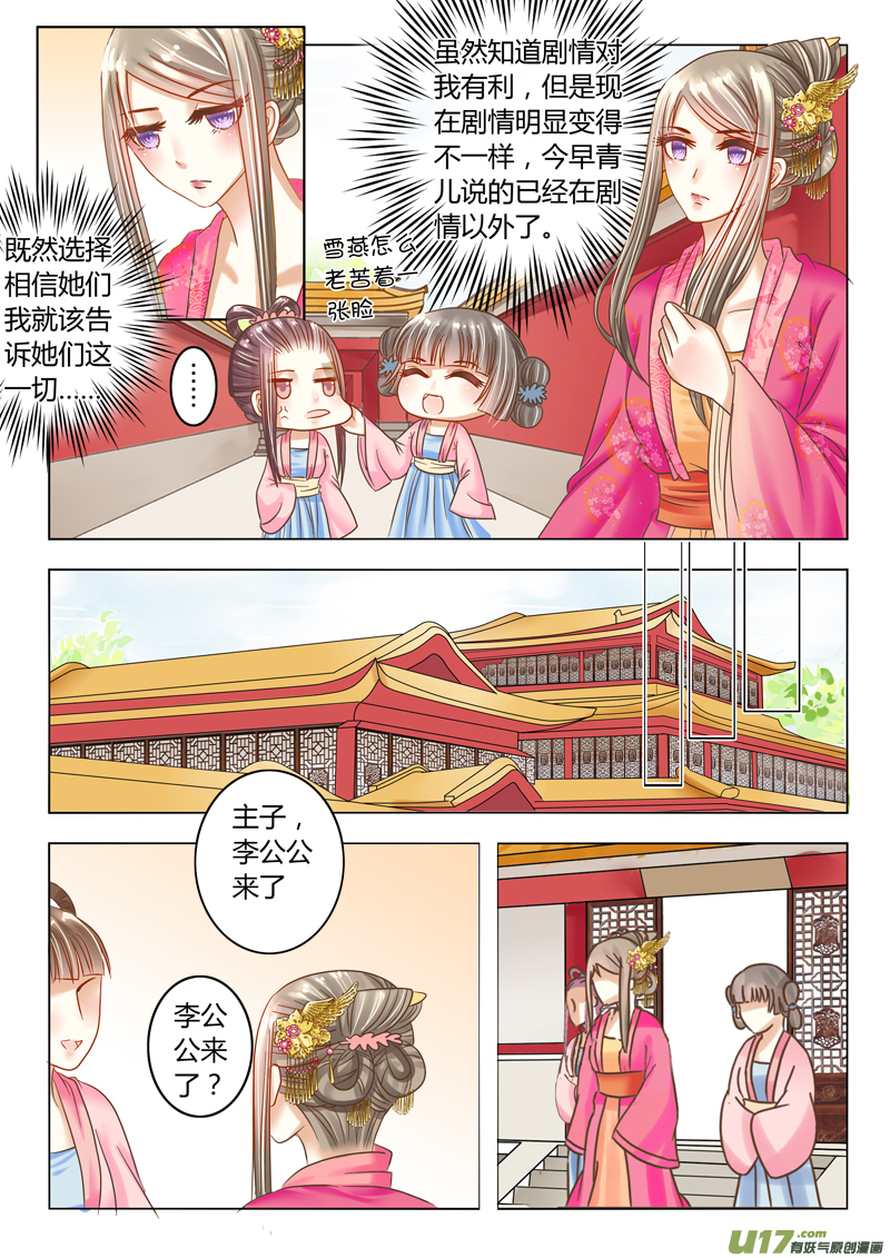 《皇上，我不是女主！》第二十章（上） 第6页