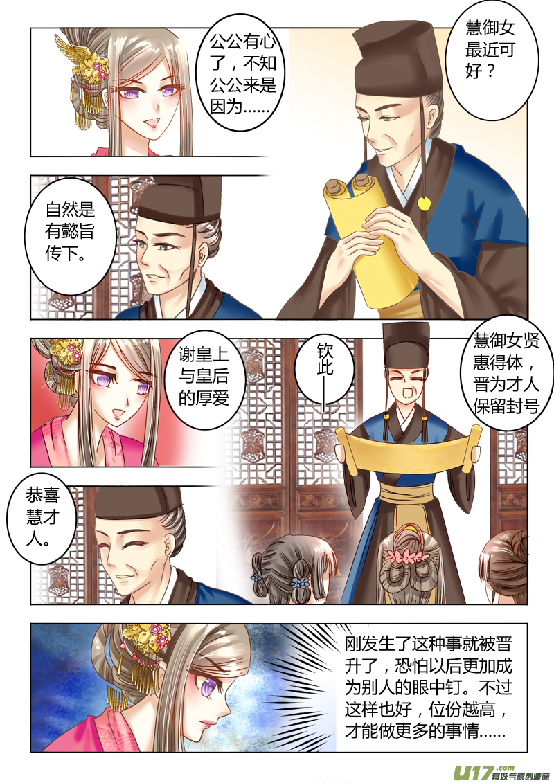 《皇上，我不是女主！》第二十章（上） 第7页