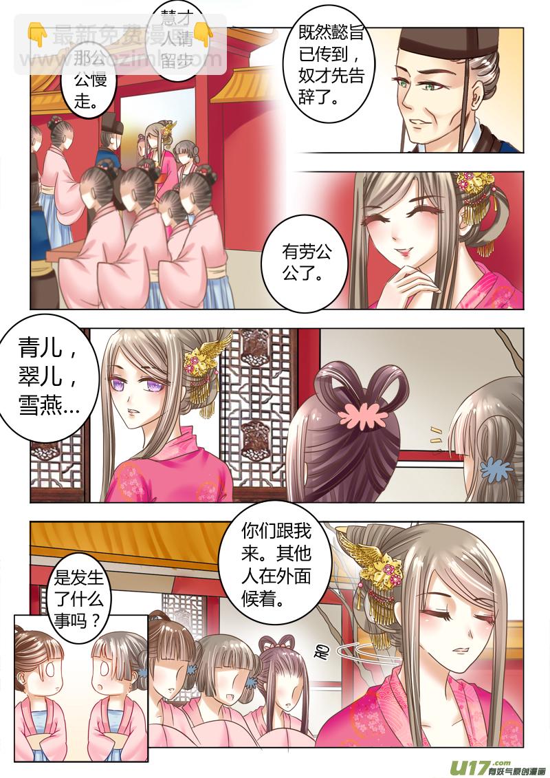 《皇上，我不是女主！》第二十章（上） 第8页
