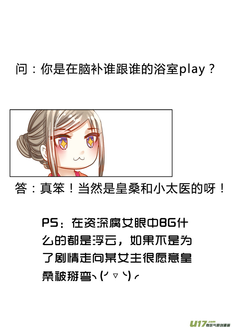 《皇上，我不是女主！》第十九章（上） 第10页