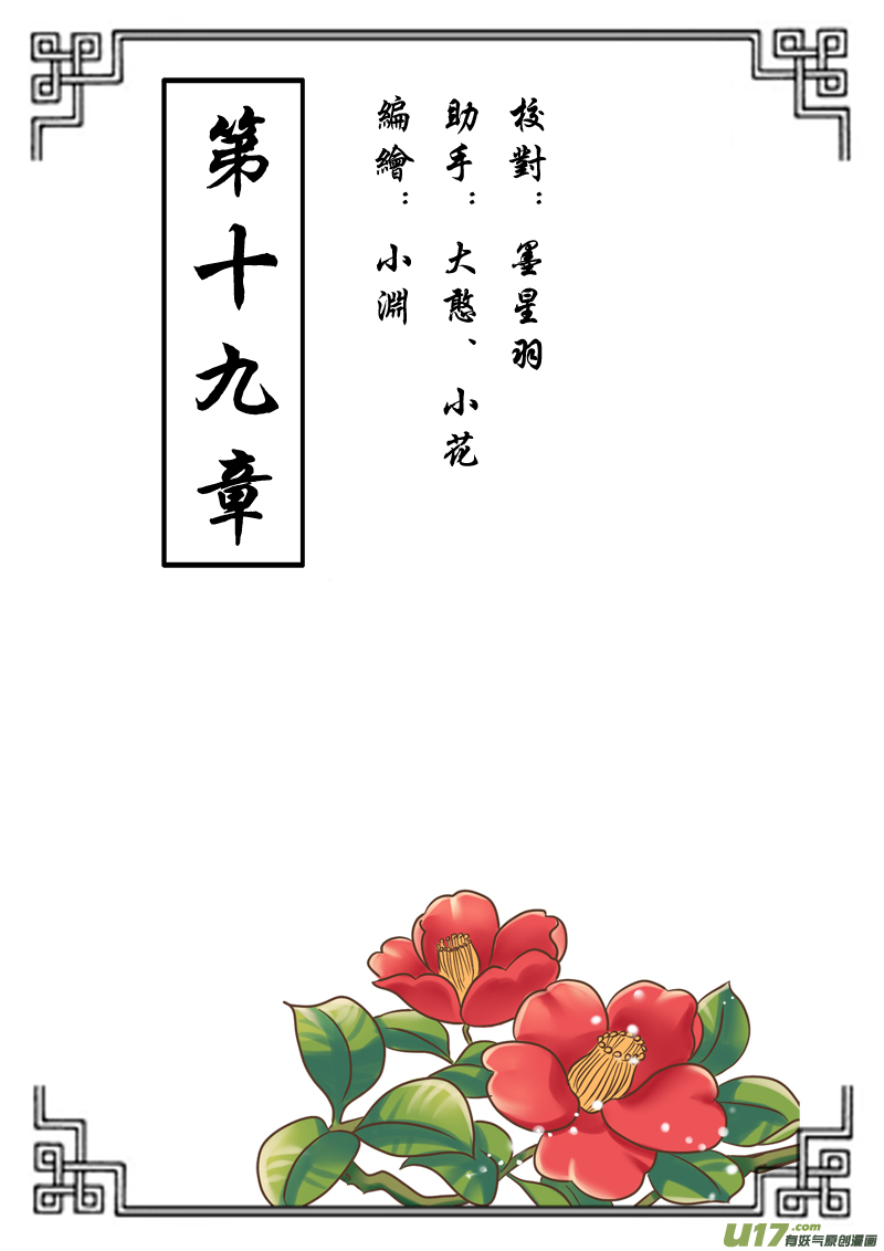 《皇上，我不是女主！》第十九章（上） 第1页