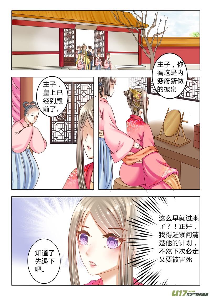 《皇上，我不是女主！》第十九章（上） 第2页