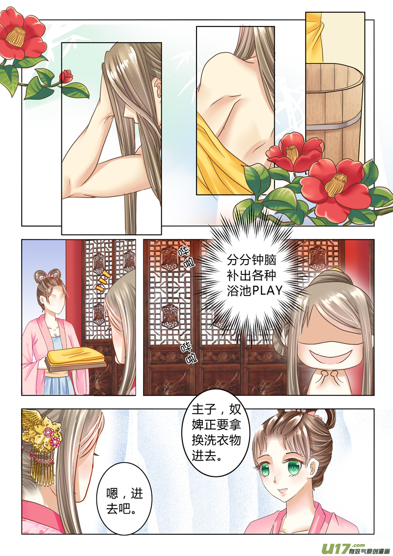 《皇上，我不是女主！》第十九章（上） 第5页