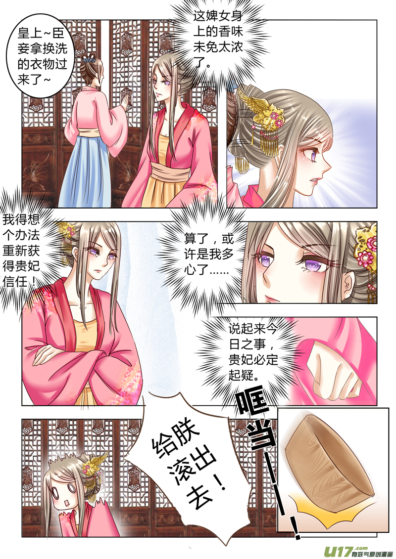 《皇上，我不是女主！》第十九章（上） 第6页