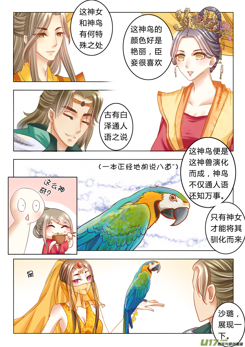 《皇上，我不是女主！》第二十二章（下） 第2页