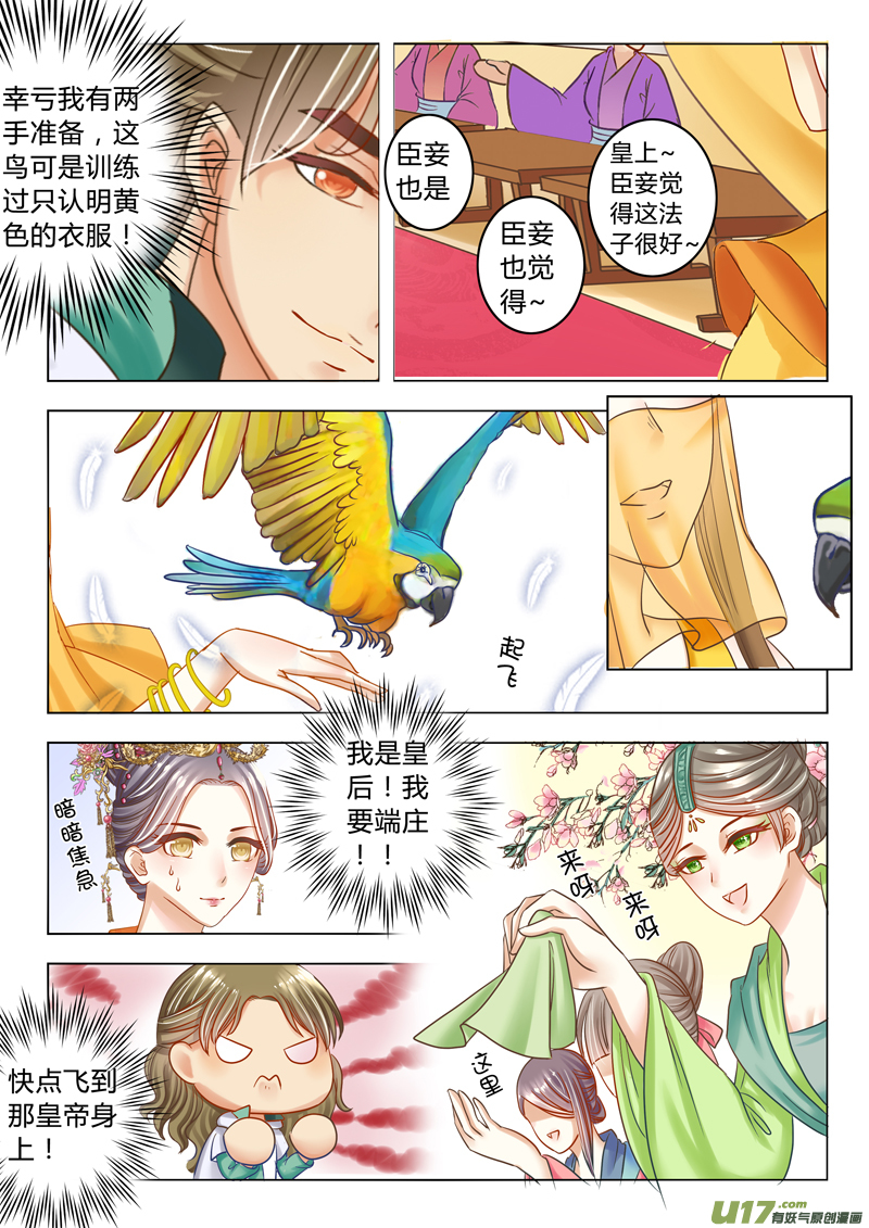 《皇上，我不是女主！》第二十二章（下） 第5页