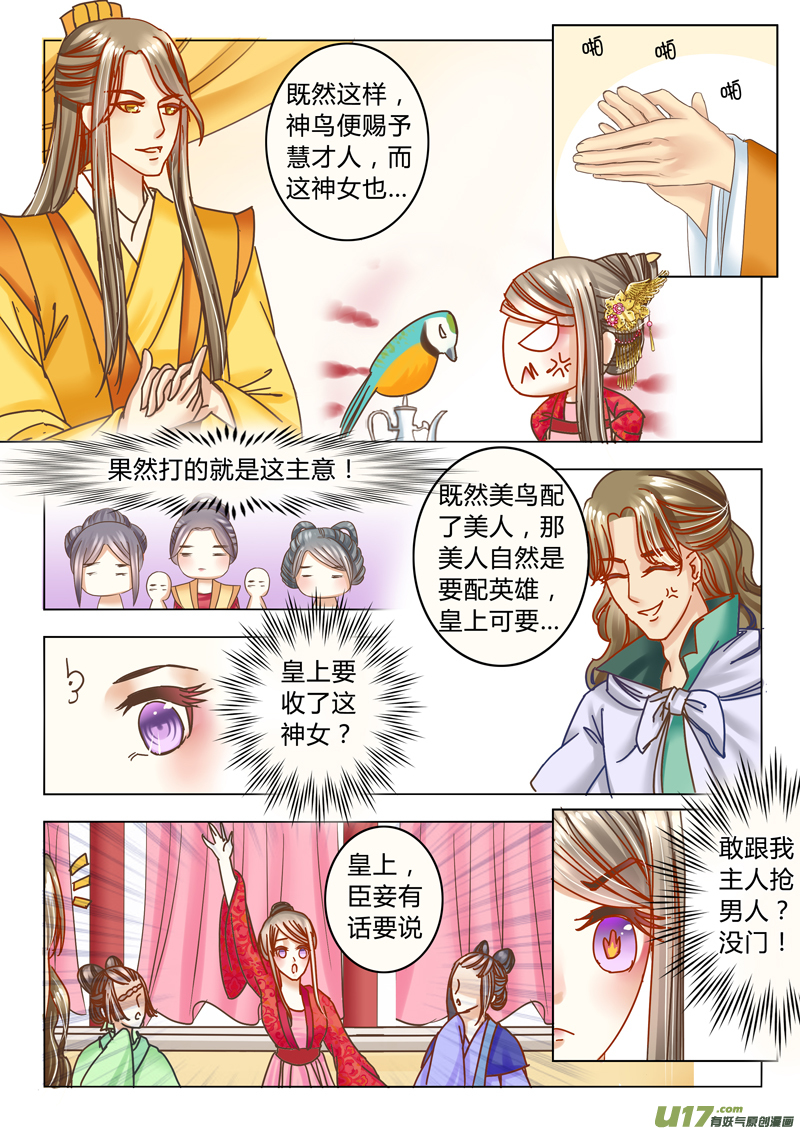《皇上，我不是女主！》第二十二章（下） 第8页