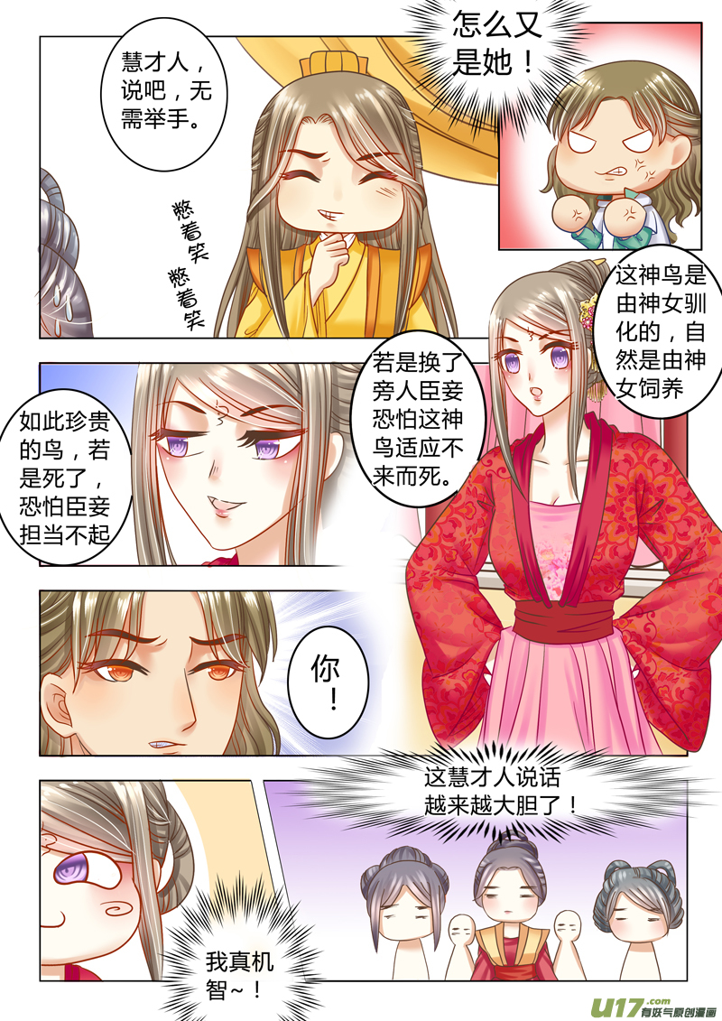 《皇上，我不是女主！》第二十二章（下） 第9页