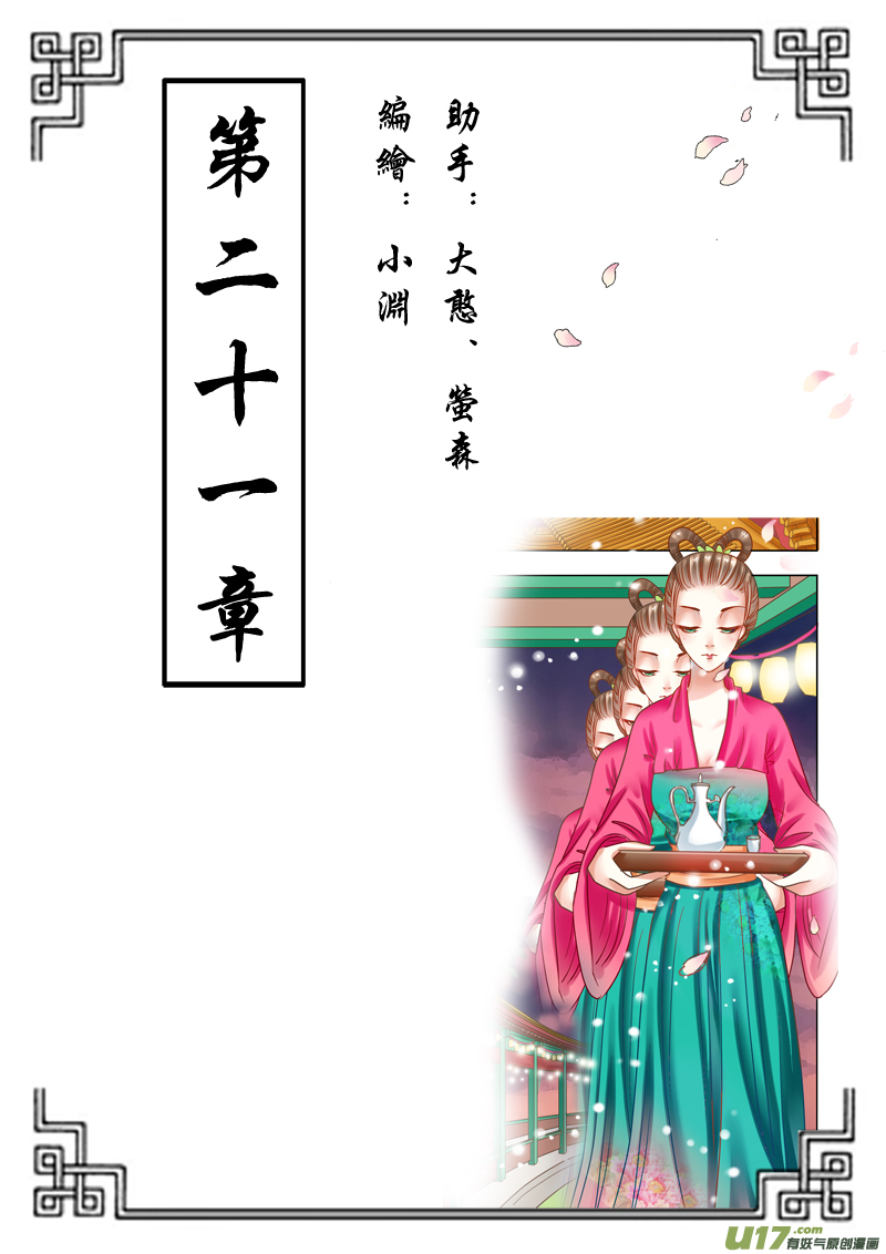 《皇上，我不是女主！》第二十一章（上） 第1页