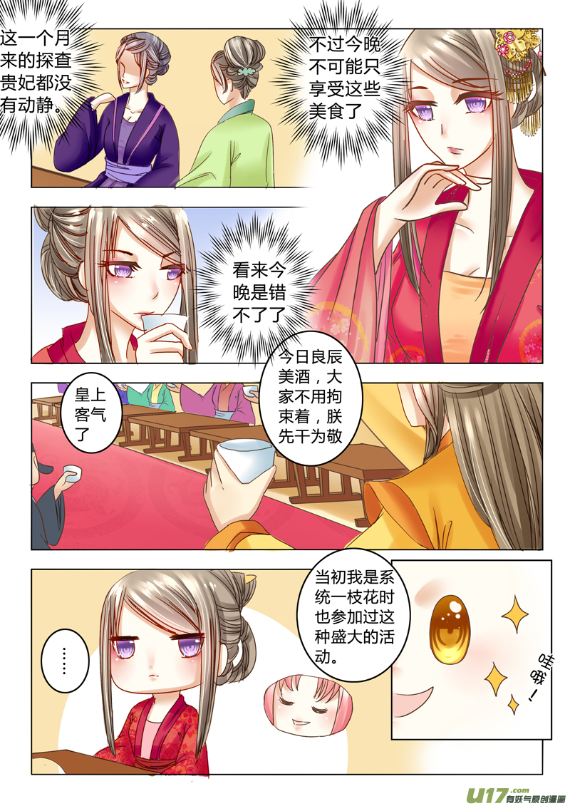《皇上，我不是女主！》第二十一章（上） 第5页