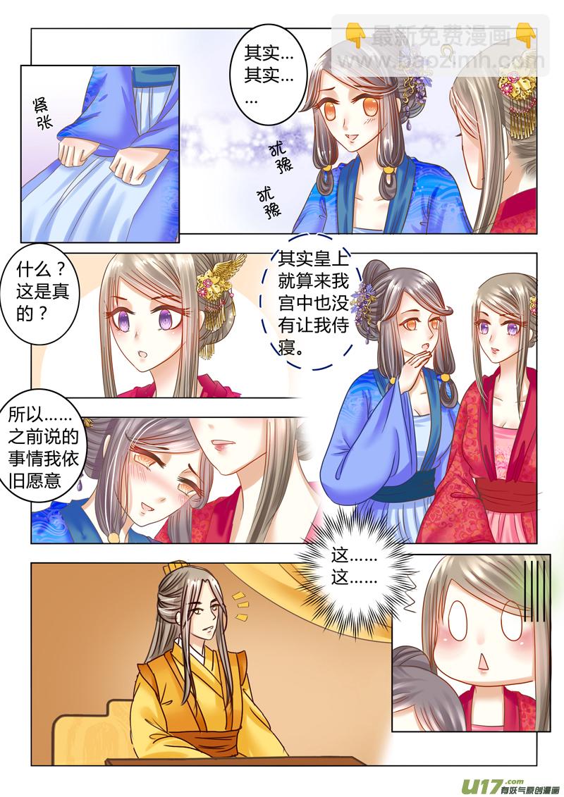 《皇上，我不是女主！》第二十一章（上） 第7页