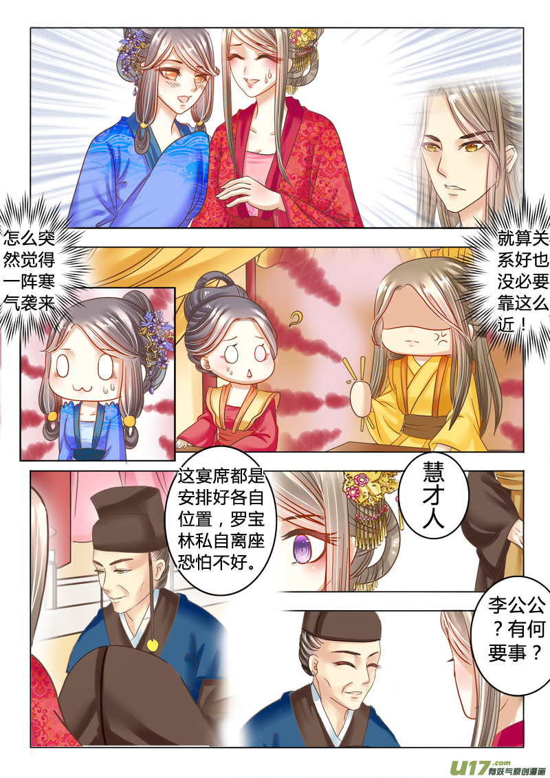 《皇上，我不是女主！》第二十一章（上） 第8页