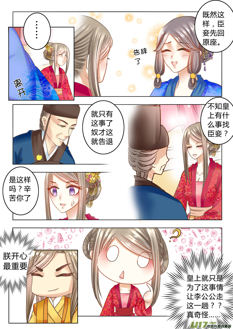 《皇上，我不是女主！》第二十一章（上） 第9页