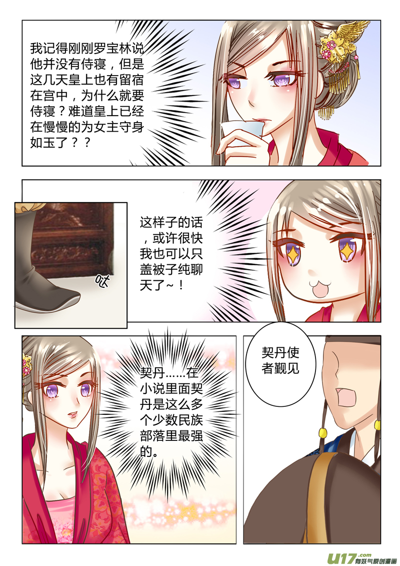《皇上，我不是女主！》第二十一章（下） 第1页