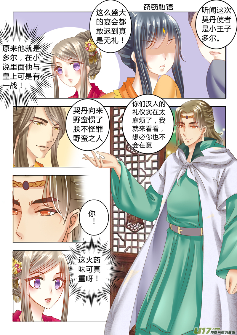 《皇上，我不是女主！》第二十一章（下） 第2页