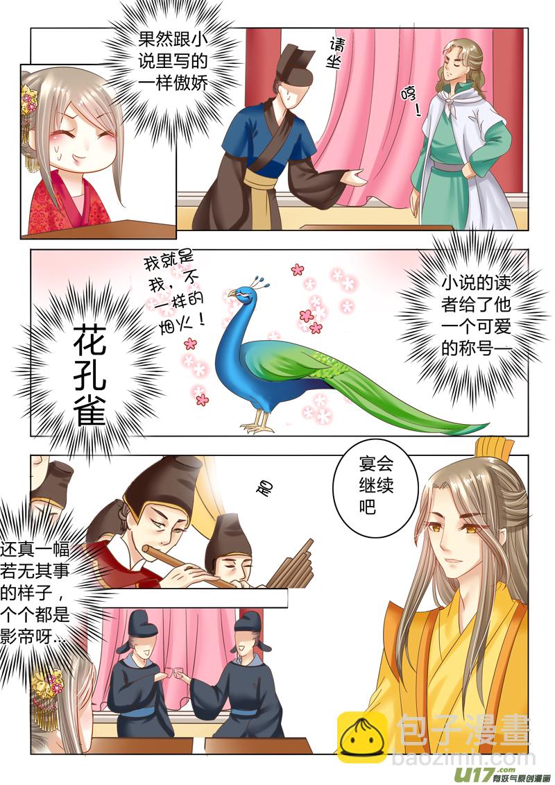 《皇上，我不是女主！》第二十一章（下） 第3页