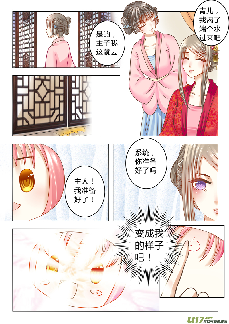 《皇上，我不是女主！》第二十一章（下） 第8页