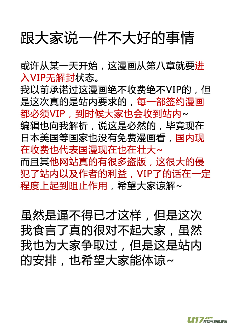 《皇上，我不是女主！》第二十一章（下） 第9页