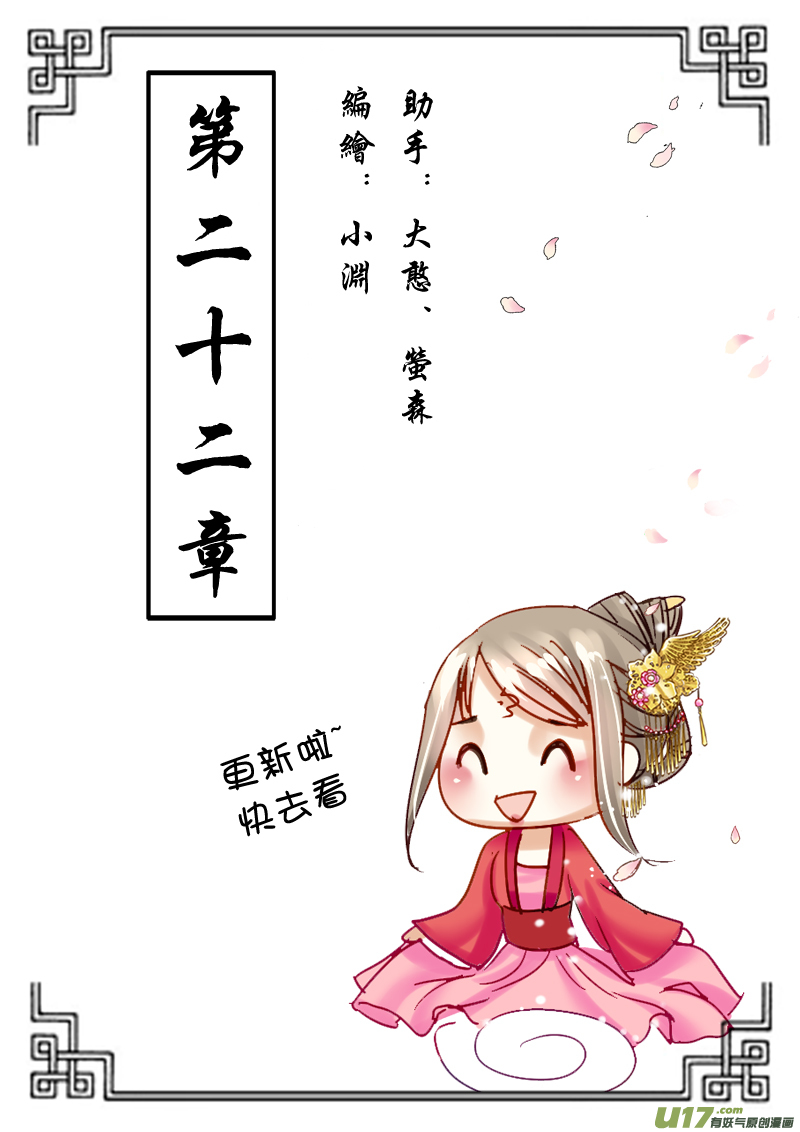 《皇上，我不是女主！》第二十二章（上） 第1页